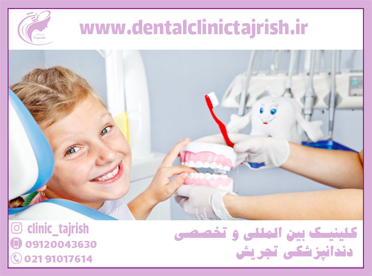 دندانپزشکان کودکان