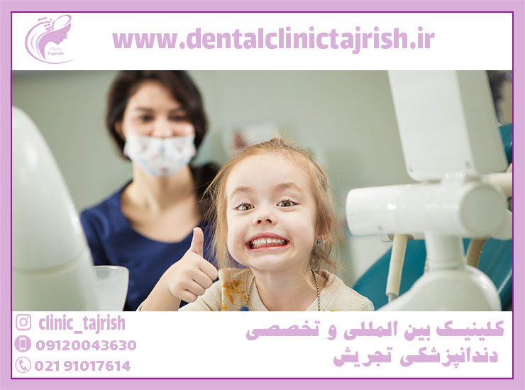دندانپزشکان کودکان