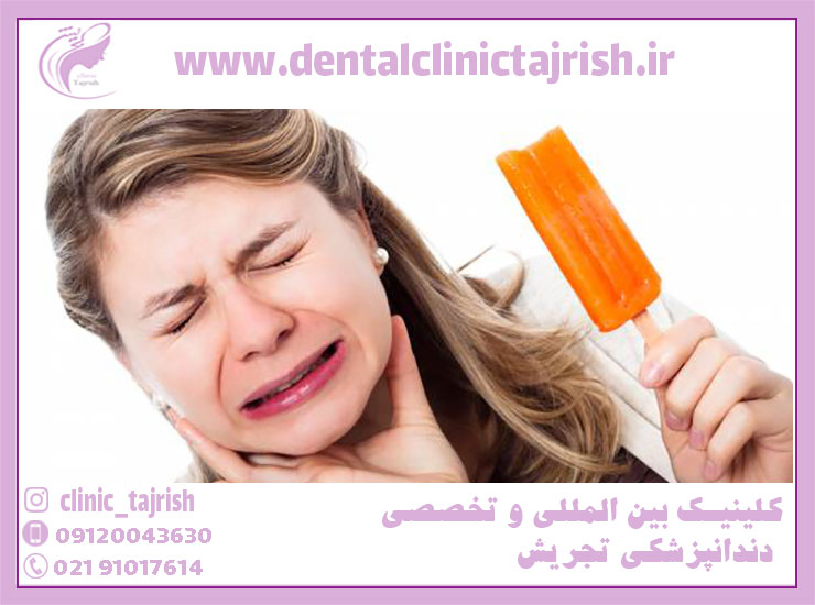 حساسیت های دندانی