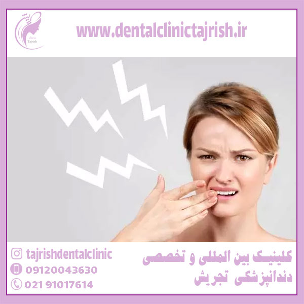 حساسیت های دندانی چیست؟